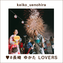 keiko_uenohira ♥#長崎 ゆかた LOVERS