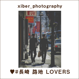 xiber_photography ♥#長崎 路地 LOVERS