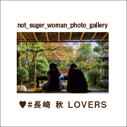 not_suger_woman_photo_gallery ♥#長崎 秋 LOVERS