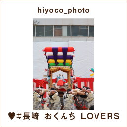 hiyoco_photo ♥#長崎 おくんち LOVERS