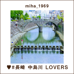 miha_1969 ♥#長崎 中島川 LOVERS