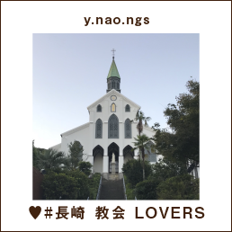 y.nao.ngs ♥#長崎 教会 LOVERS