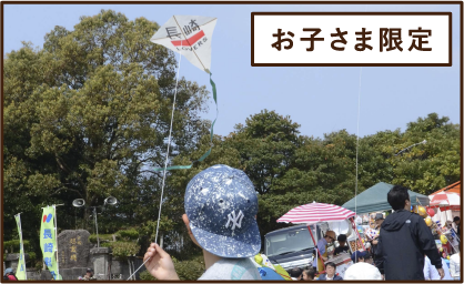 お子さま限定