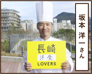 坂本 洋一さん