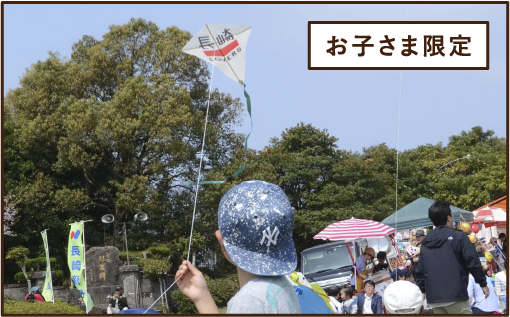 お子さま限定