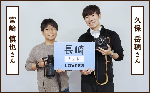宮﨑 慎也さん 久保 岳穂さん
