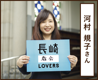 河村 規子さん