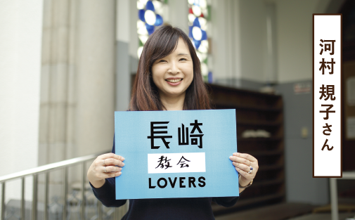 河村 規子さん